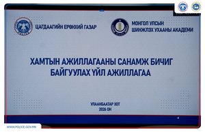 Хамтын ажиллагааны санамж бичиг байгууллаа